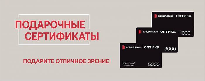 Подарочные сертификаты
