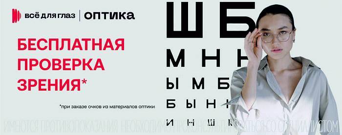 Бесплатная проверка на обоих берегах