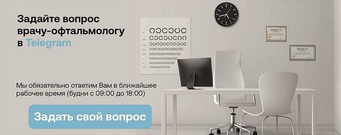 Вопрос врачу-офтальмологу
